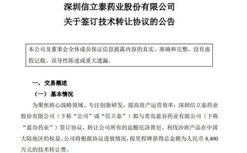 信立泰8400萬轉讓兩款仿制藥技術，戰略調整聚焦創新研發